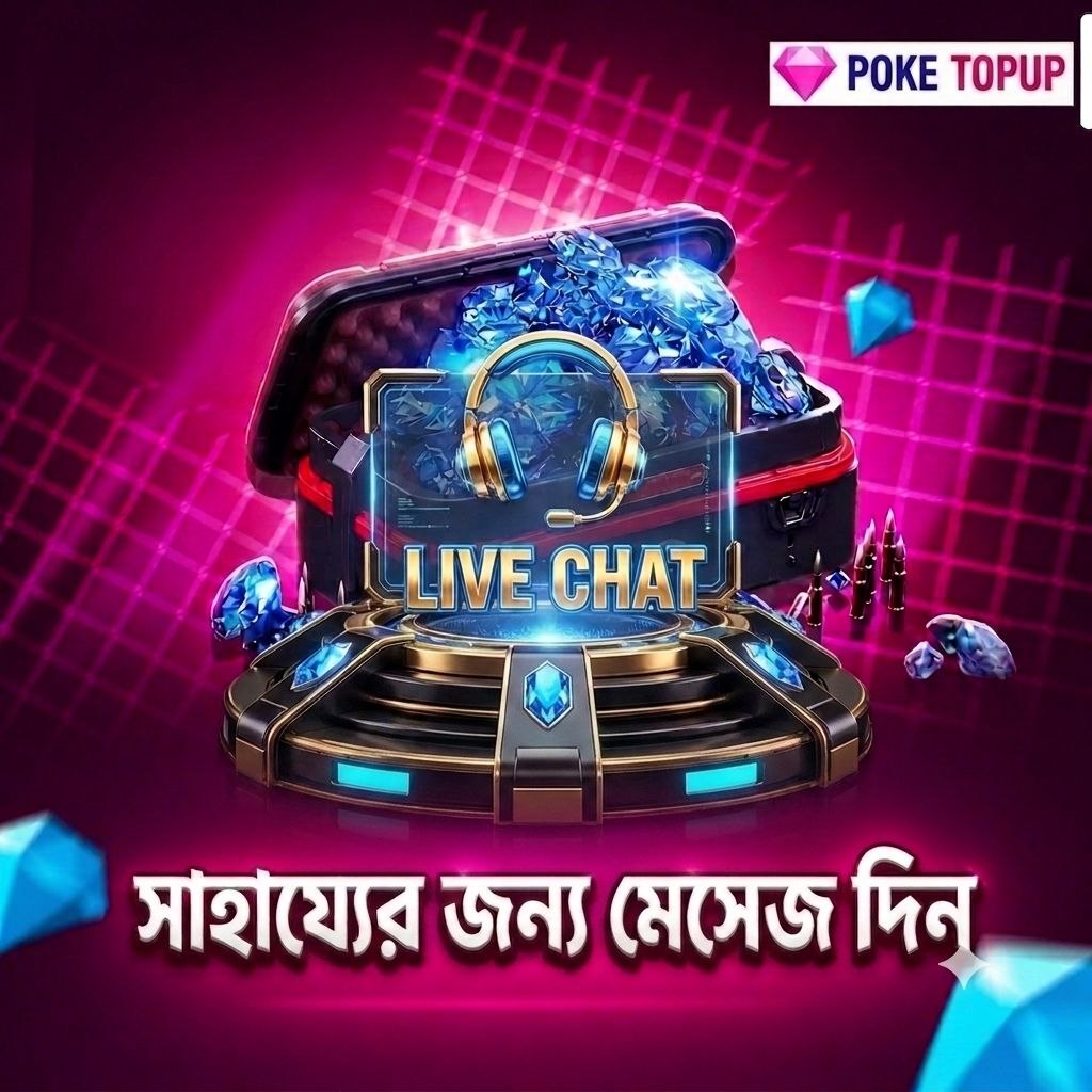 সাহায্যের জন্য মেসেজ দিন